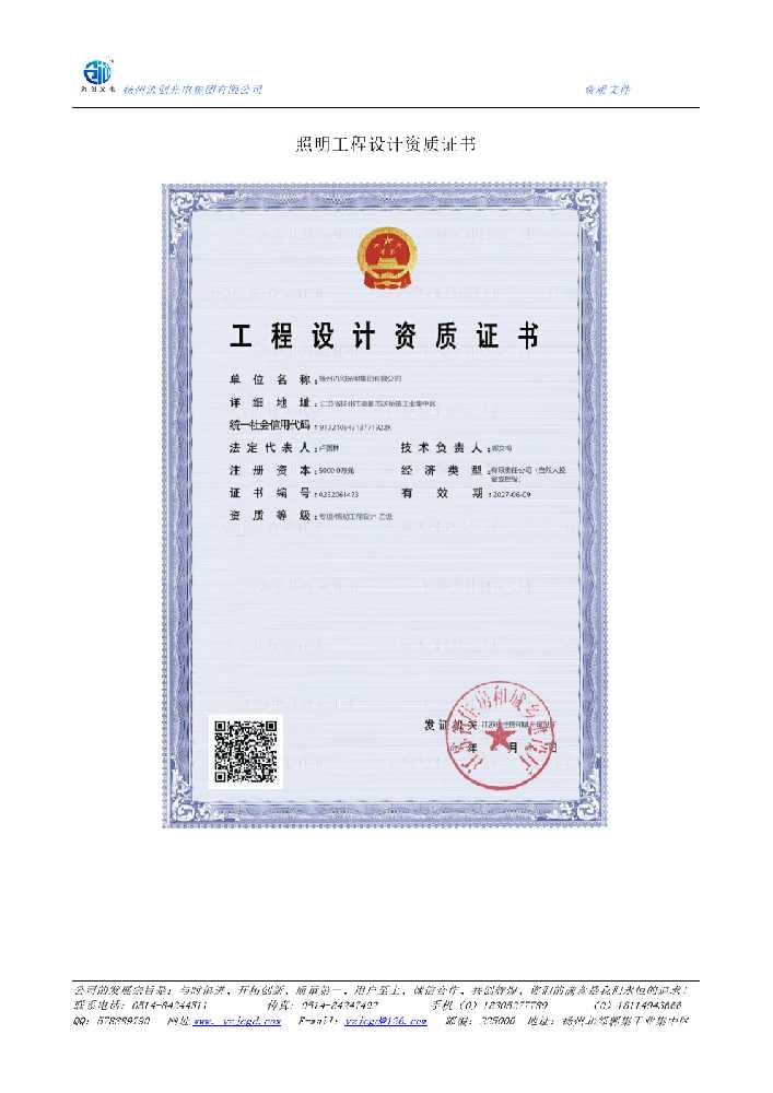 江都区照明工程设计资质证书