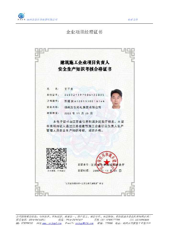 江都区企业项目经理证书