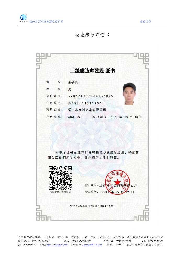 江都区企业建造师证书