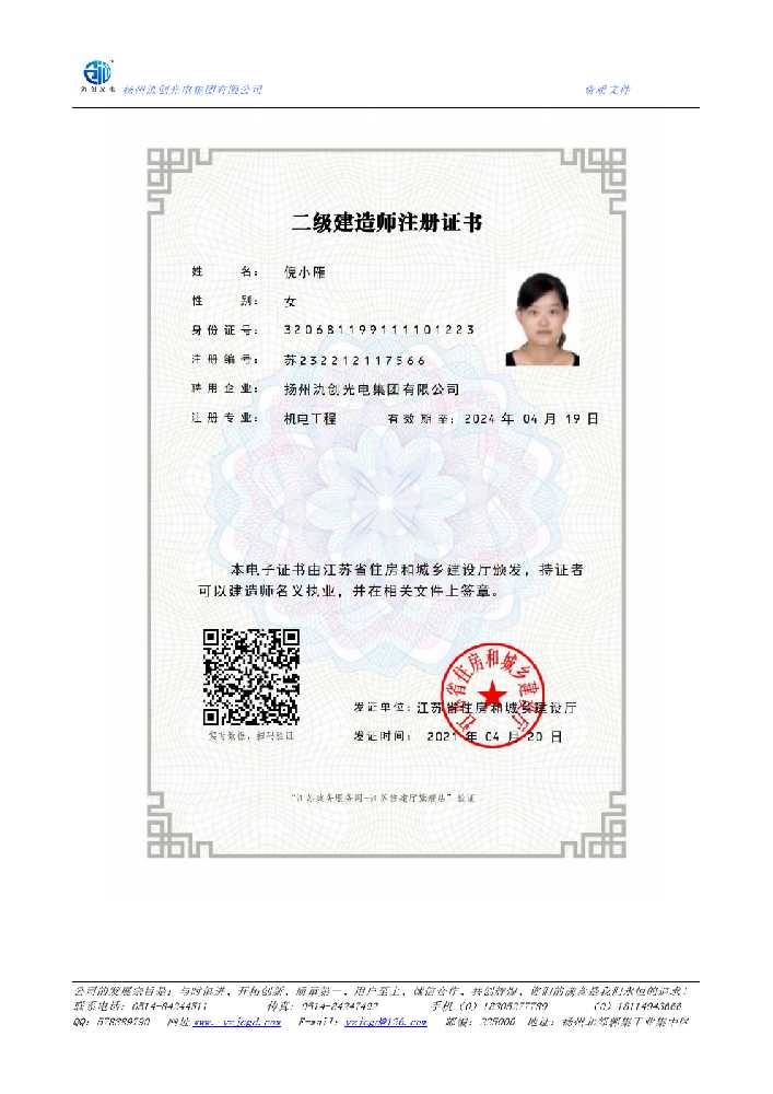 江都区二级建造师注册证书
